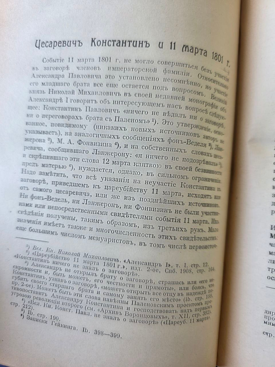 Antique Russian Journal Голосъ Минувшаго (Voice of the Past) – October 1915