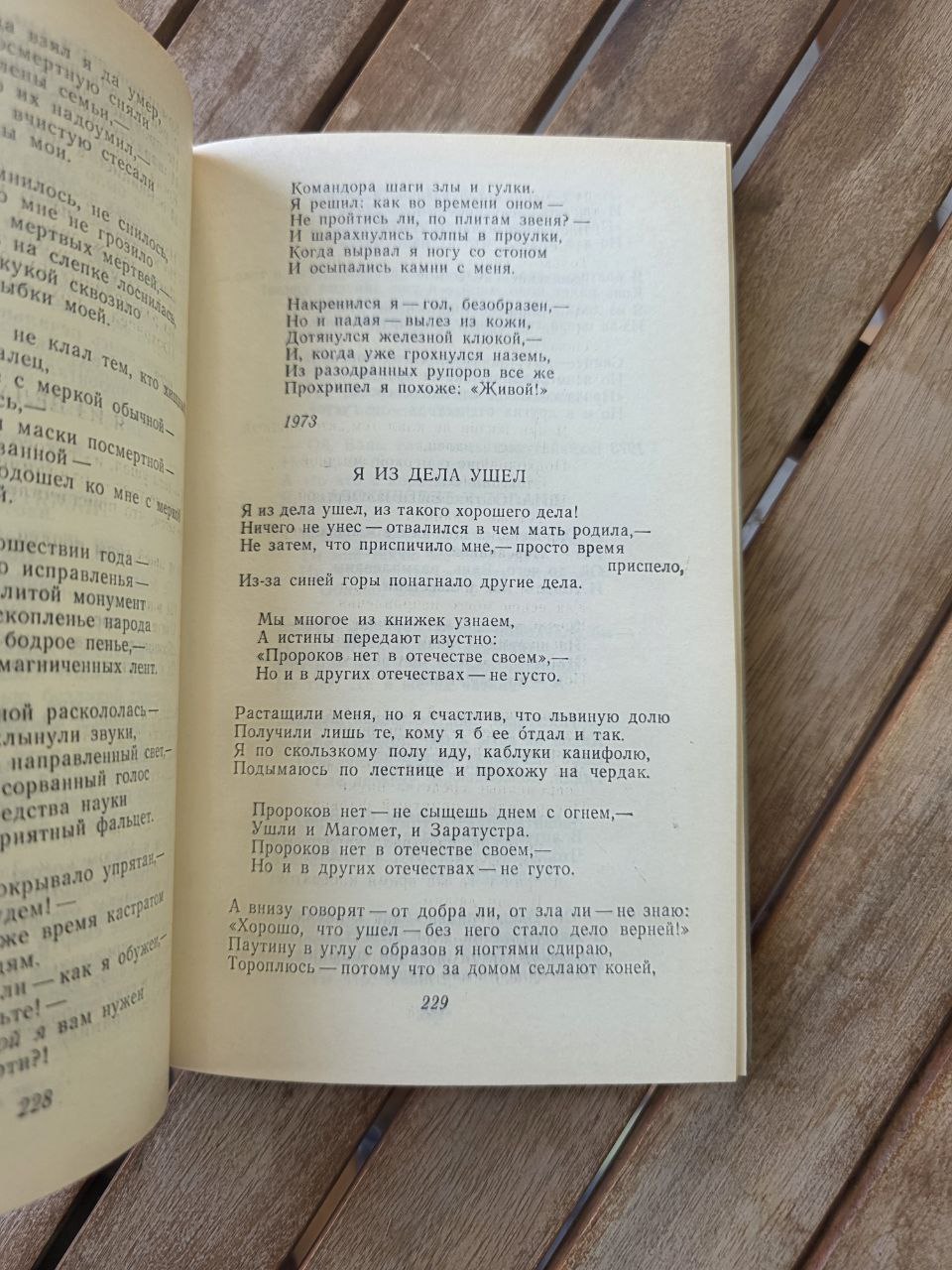 Vladimir Vysotsky – Poetry and Prose (1989) | Rare Soviet Edition | Russian Book