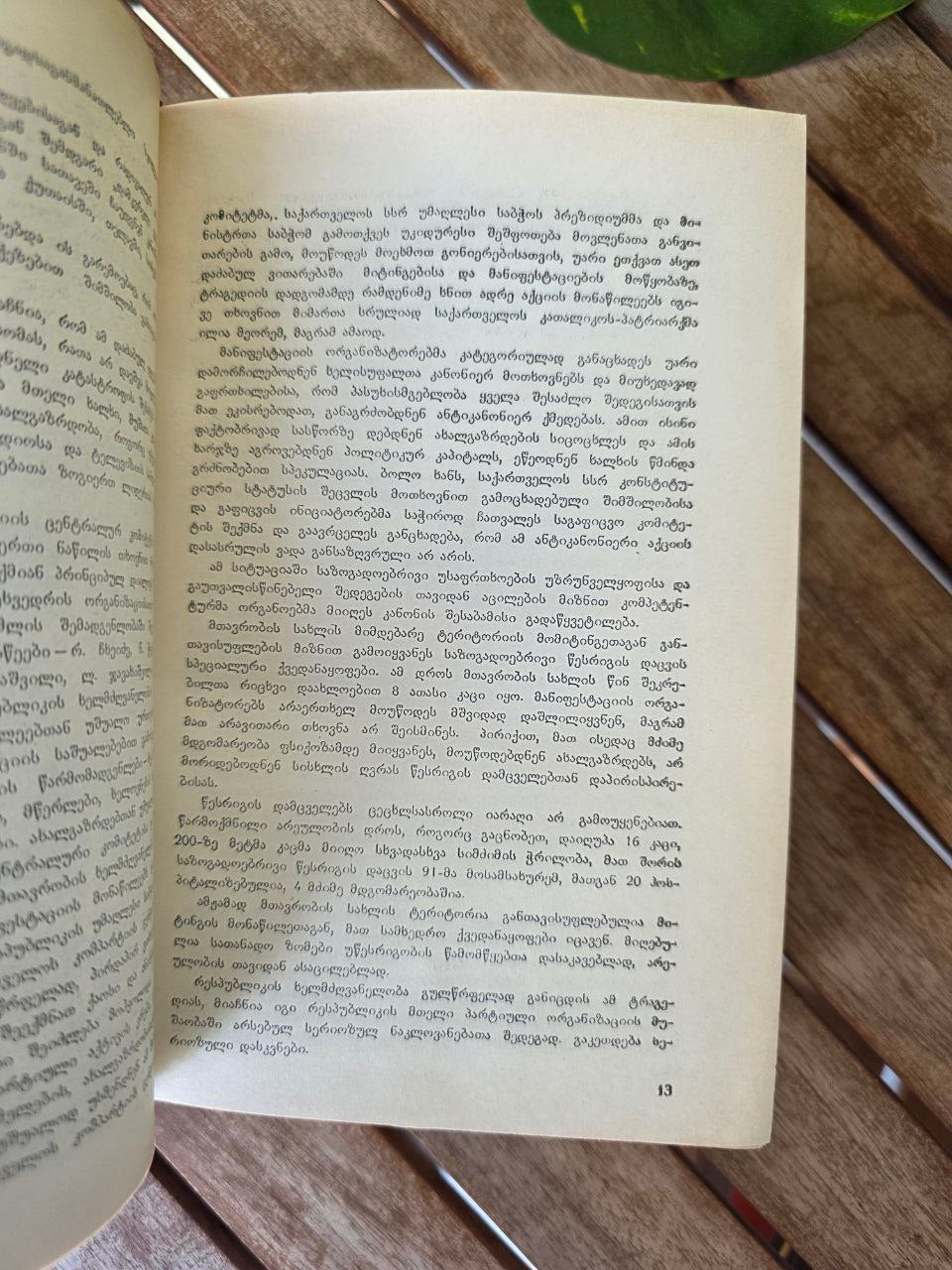 9 April – Historical & Publicistic Collection, Tbilisi 1990 — Rare Book