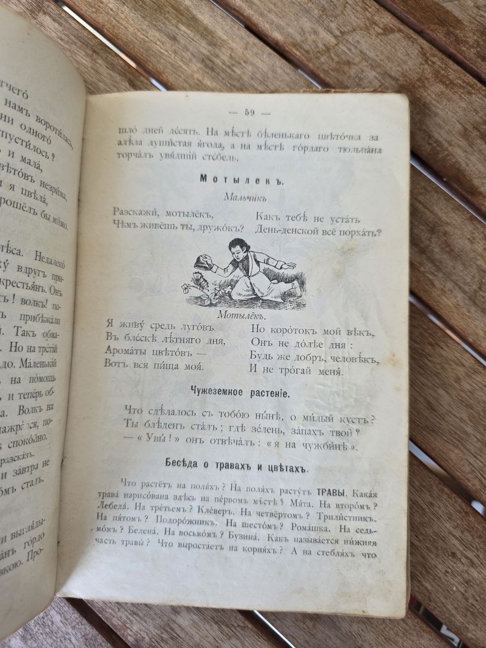 Rare 1908 “Русское Слово” – Russian Language Textbook for Georgian Schools