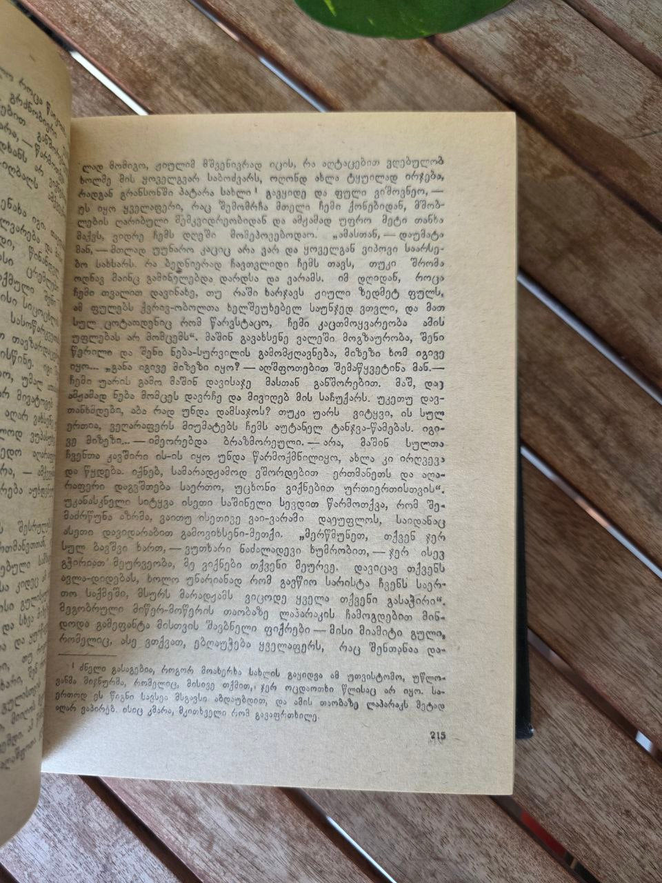 Vintage Georgian Book – Jean-Jacques Rousseau Biography | Georgian language