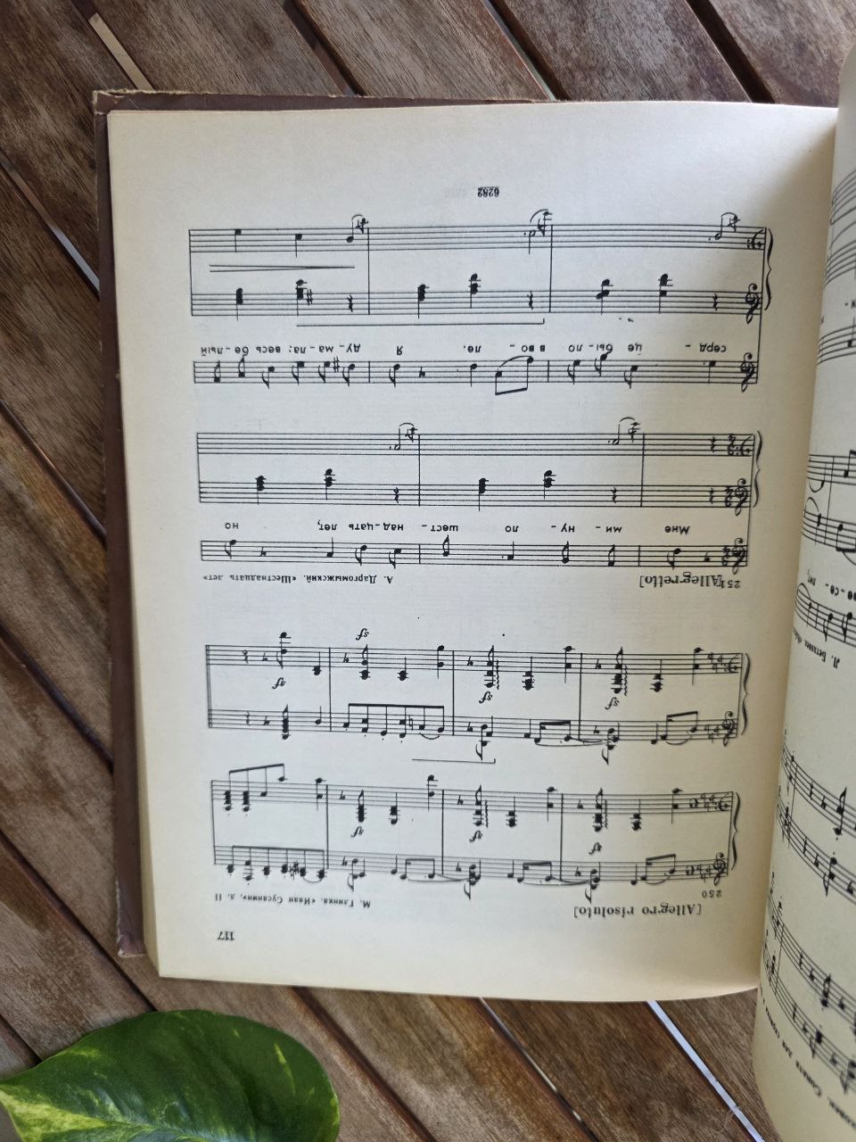 Хрестоматия по гармонии - Music USSR BOOK