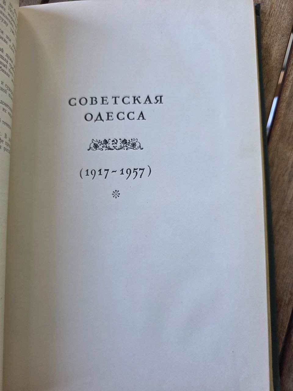 Rare 1957 Soviet Book – Odessa: A Historical Sketch of the Hero City