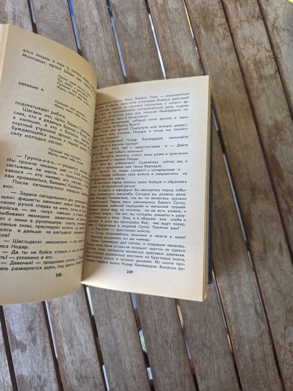 Нодар Думбадзе – Сборник романов Nodar Dumbadze – Collected Novels 1985