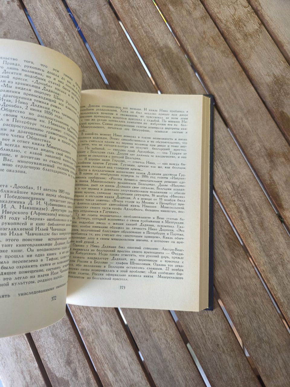 Серги Чилая — Екатерина Чавчавадзе — 1989 — Редкий грузинский исторический роман