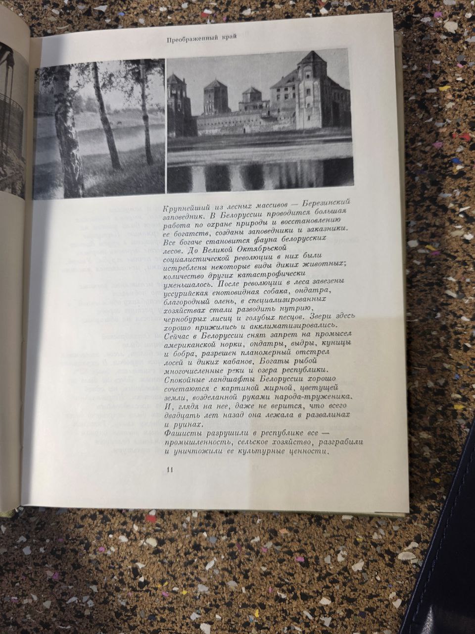 1970s «Белоруссия» - Belorussia | Vintage USSR Book