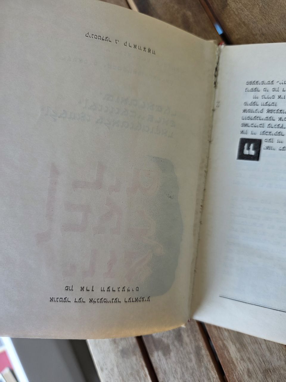 Jewish Book in Yiddish / Hebrew – Hardcover