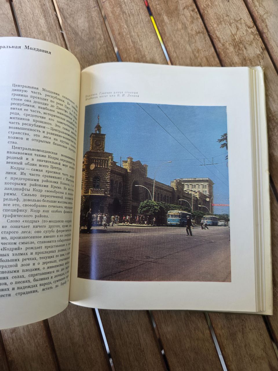 Советский Союз. Молдавия I Soviet Union. Moldova I USSR Book