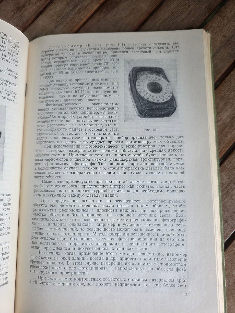 Основы фотографии и аэрофотографии 1960 Fundamentals of Photography USSR Book