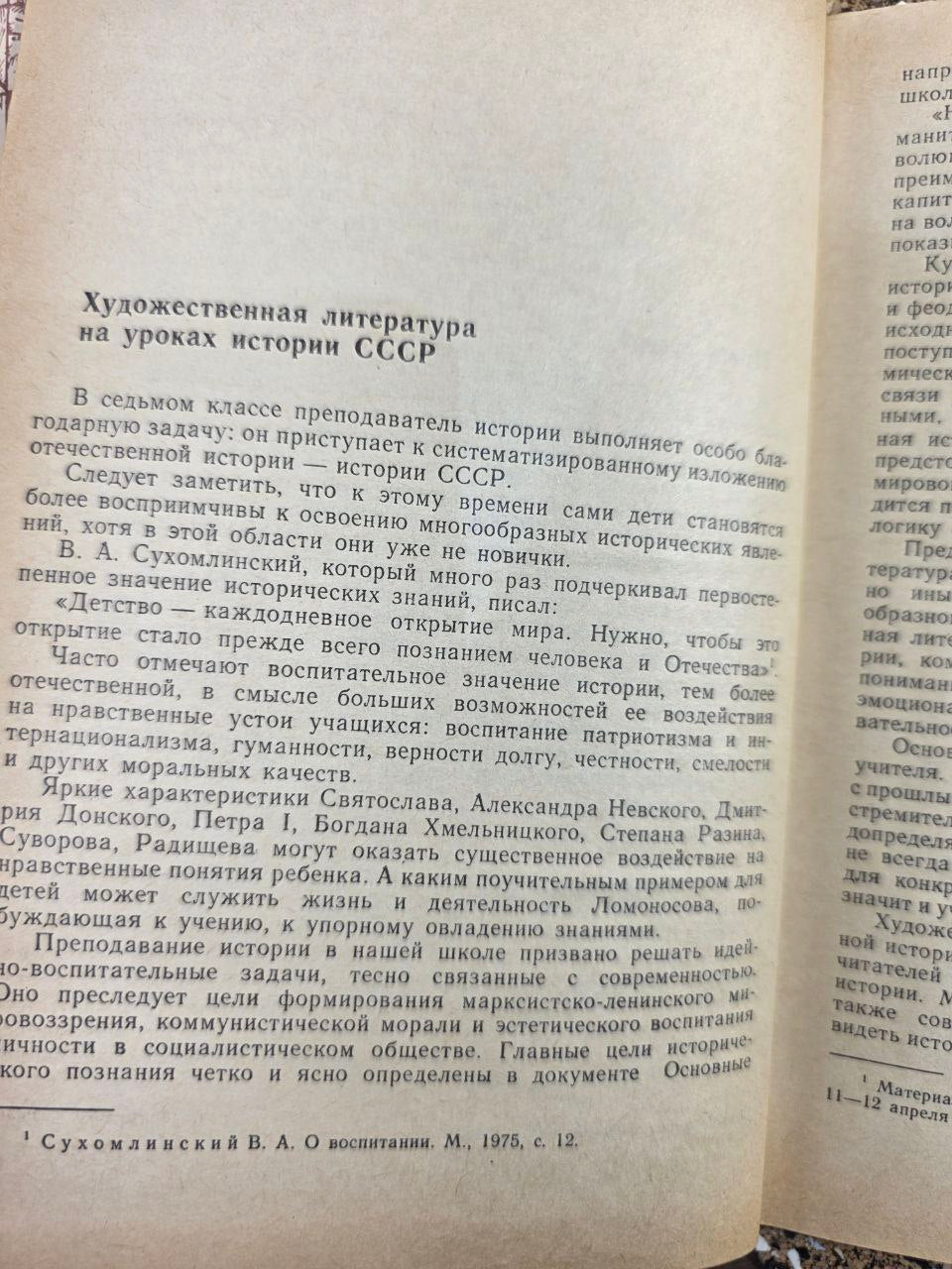 История СССР в художественно-исторических образах I History of the USSR