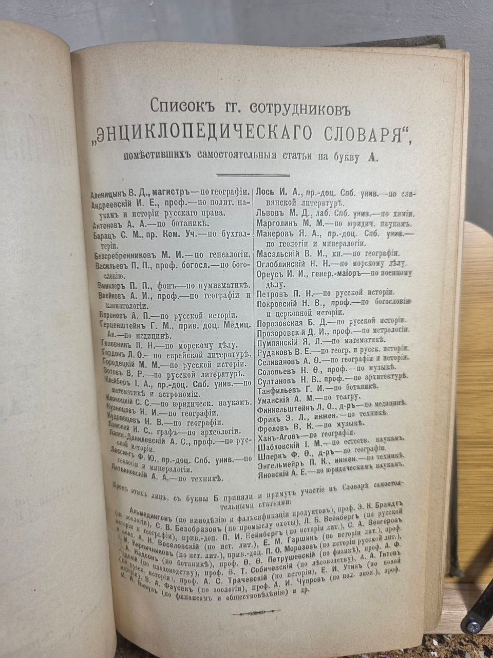 Brockhaus & Efron Encyclopedic Dictionary — Volume IIA (1891)