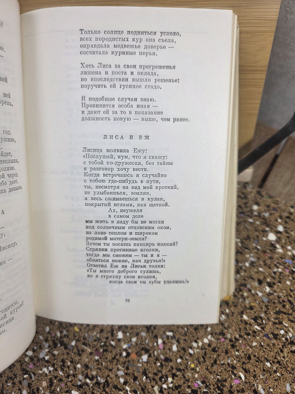 Vintage USSR Poetry Anthology of Socialist Europe