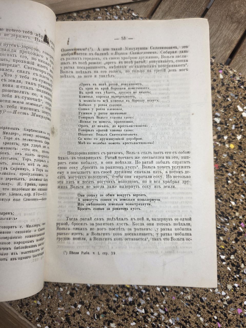 Antique Russian Literature & Folklore Anthology (c. 1890)