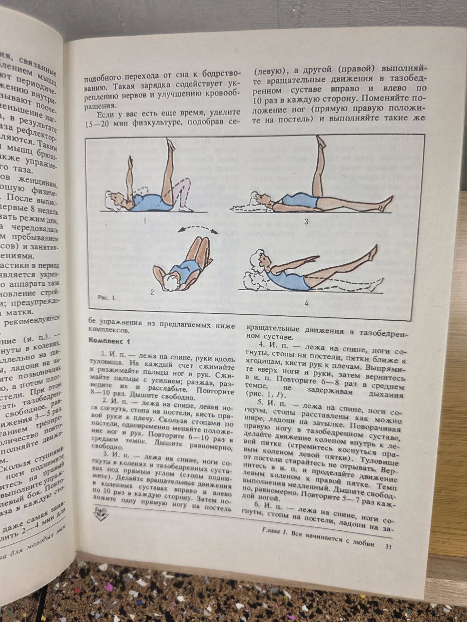 Physical Culture for the Whole Family — USSR Health & Fitness Manual (1988)