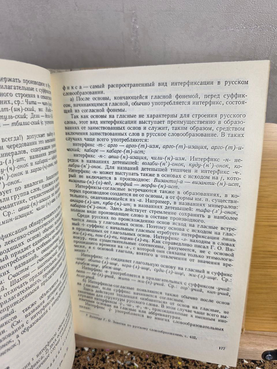 Vintage 1981 Modern Russian Language Textbook Philology & Linguistics