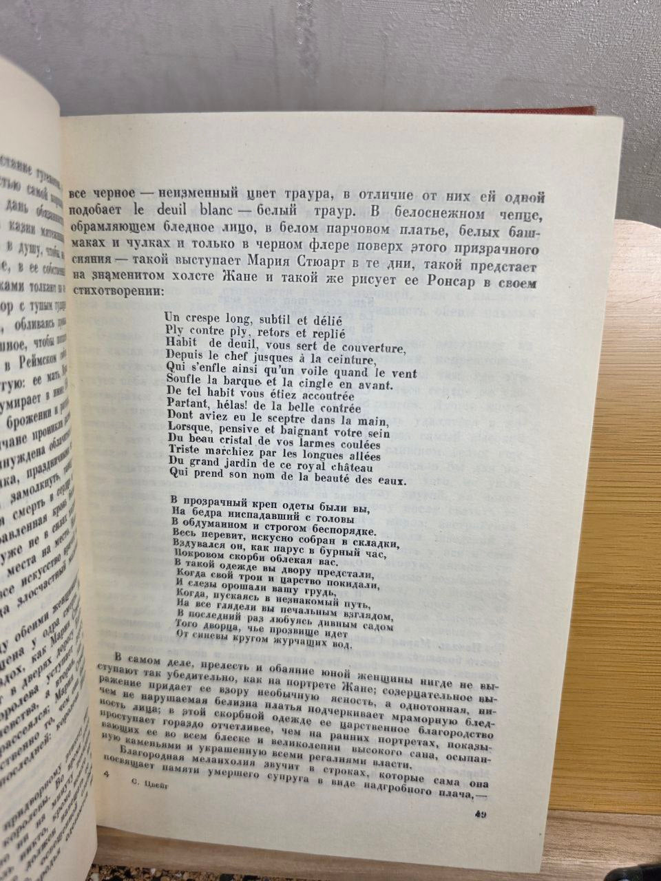 Mary Stuart by Stefan Zweig (1959 Rare Soviet Edition)