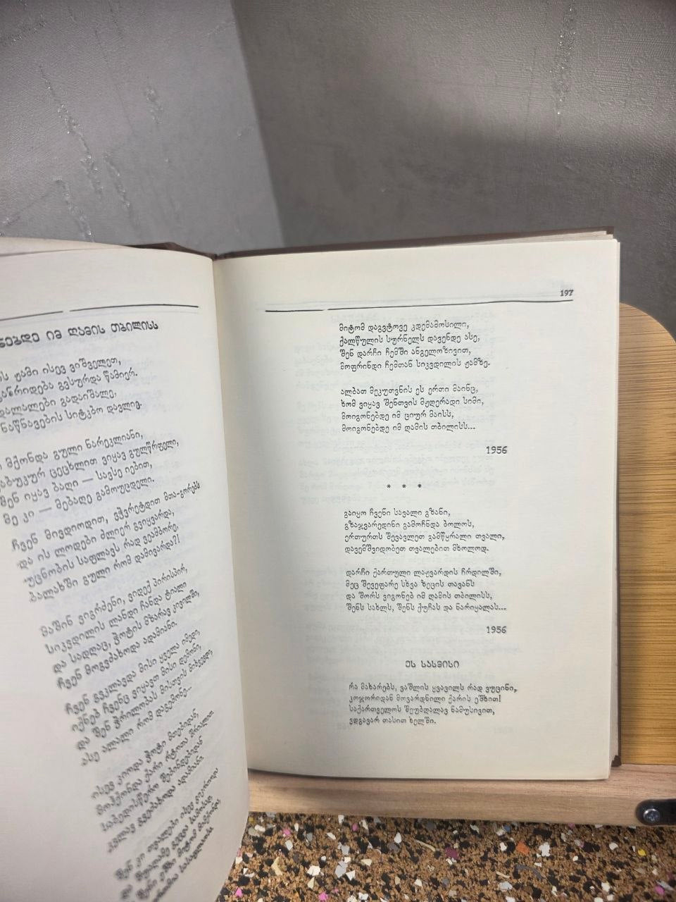 1987 Rare Georgian Poetry "Verses and Poems" by Otar Mamporia - 1st Edition