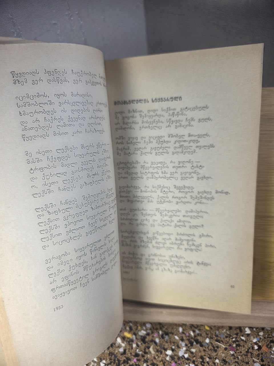 RARE 1969 Georgian Poetry "Lyrica" Kale Bobokhidze - Only 3,000 Copies Tbilisi
