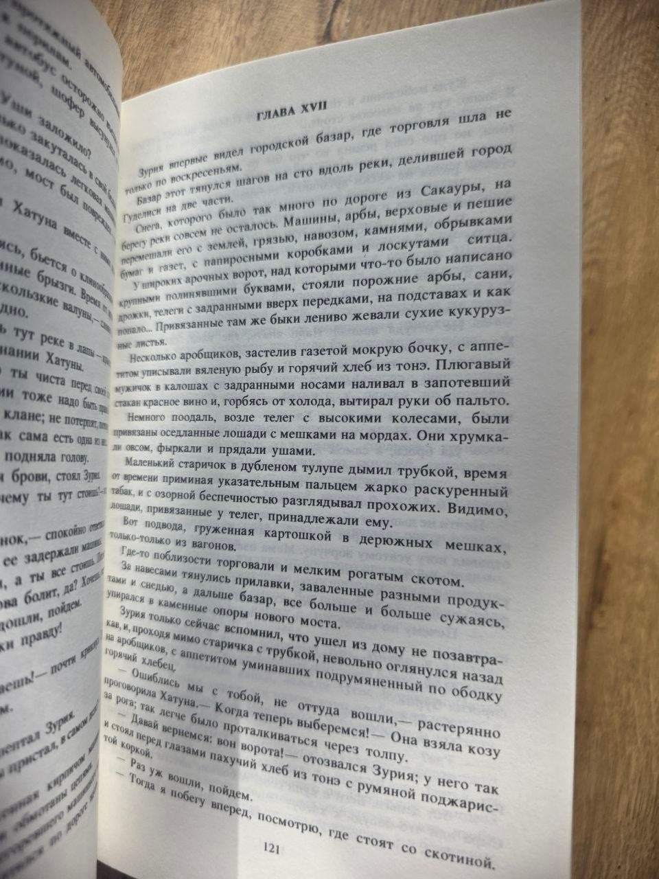 Rare 1984 Soviet Georgian Novel Revaz Dzhaparidze SOLDIER’S WIDOW USSR Book