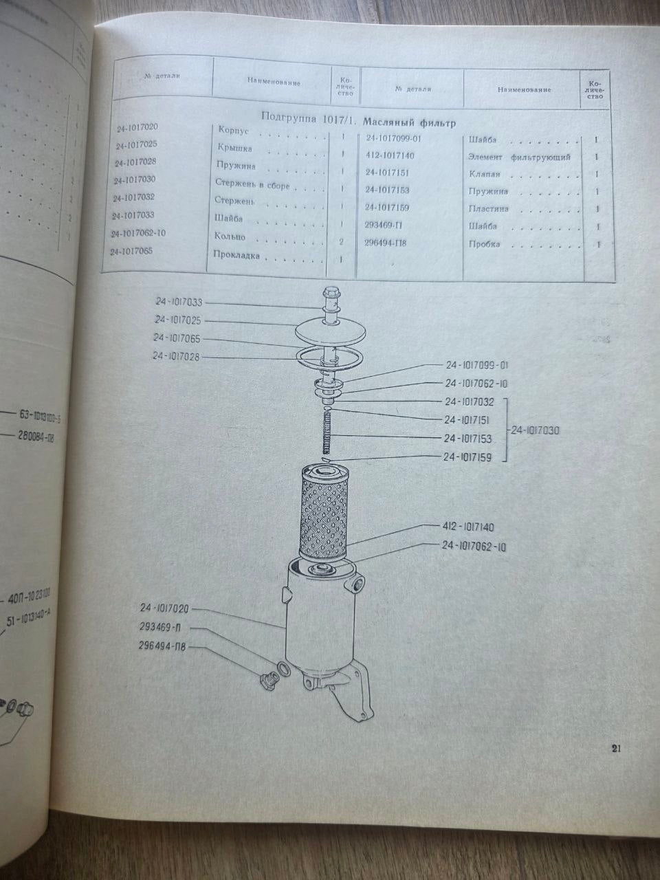 GAZ-24 Volga Parts Catalog (1970)
