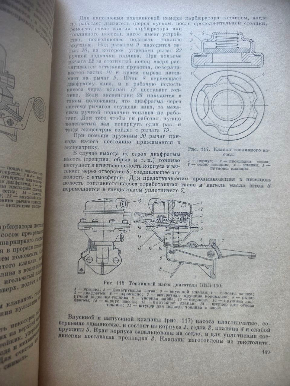 Автомобили — Soviet Automotive Engineering Textbook (1968)