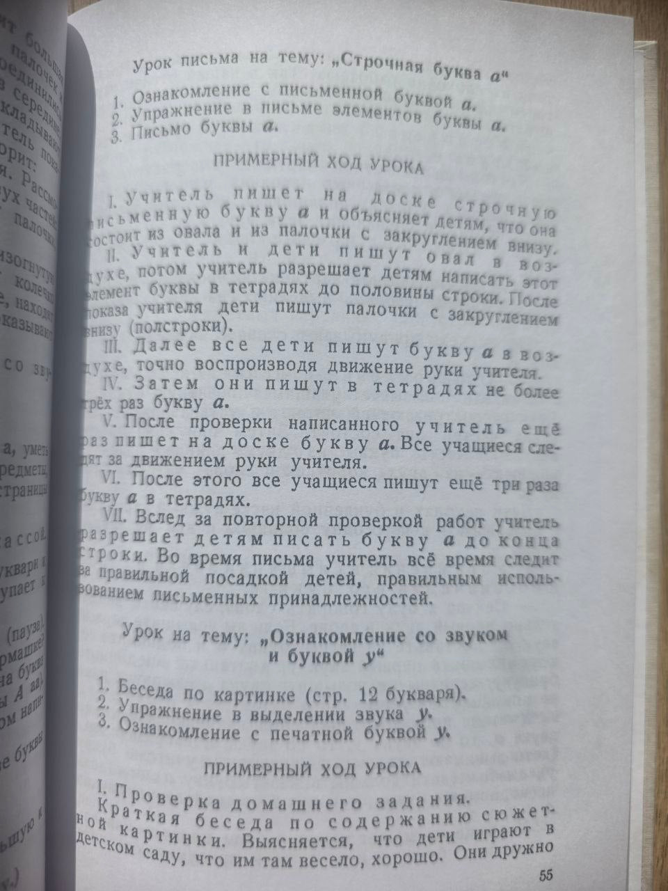 Методическое руководство к букварю (1956) Reprint