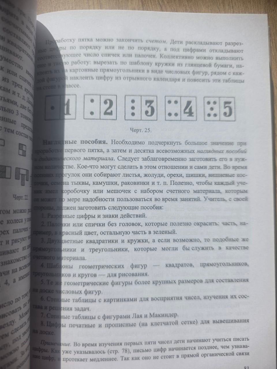 Методика преподавания арифметики в начальной школе (1936) Reprint