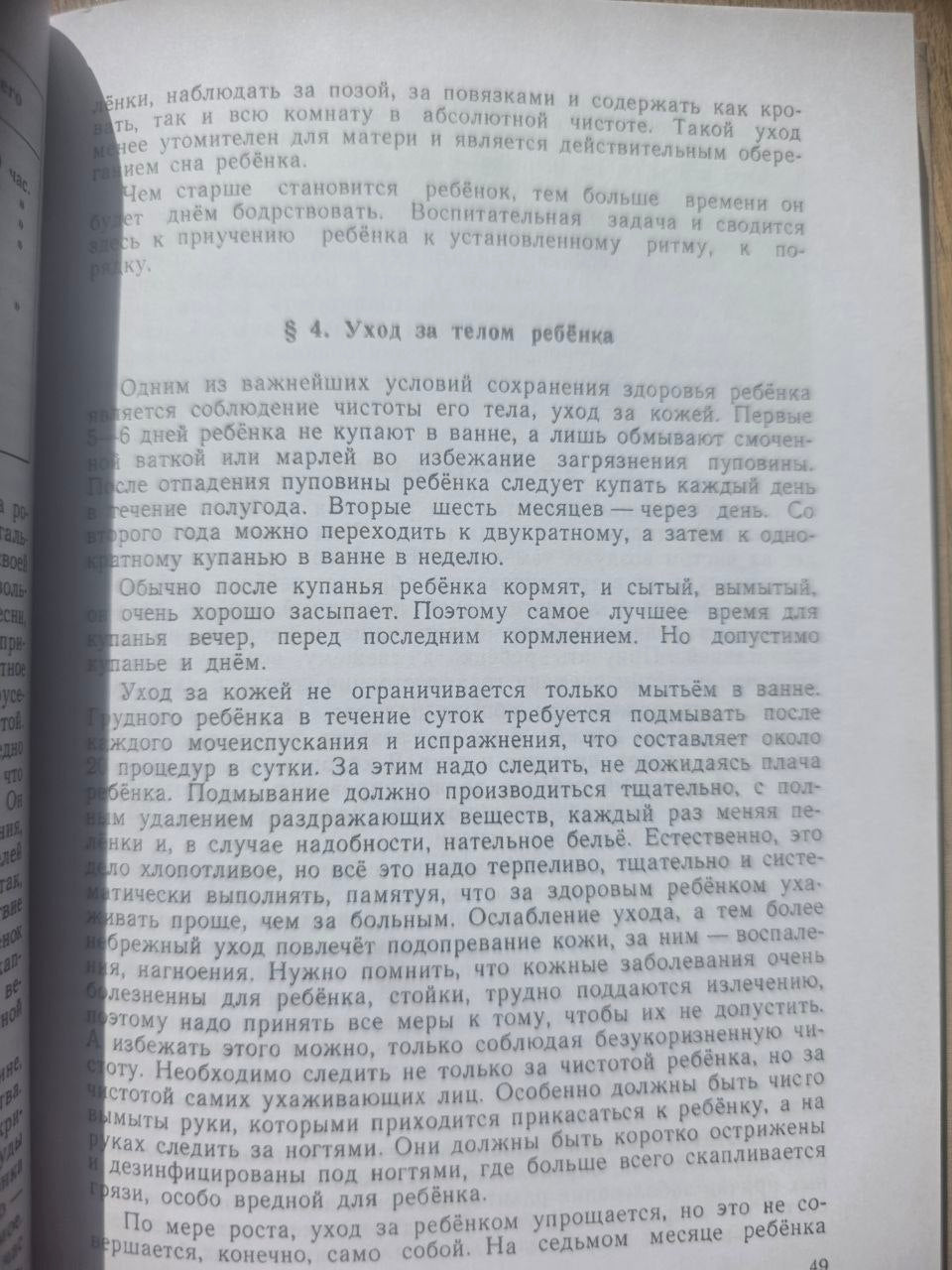 СОВЕТСКАЯ ПЕДАГОГИКА — Textbook on Child Development & Teaching Methods (1950s) REPRINT