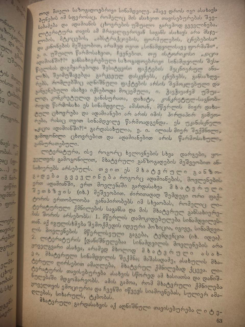 ლიტერატურულ ტერმინთა ლექსიკონი — Dictionary of Literary Terms (1966)