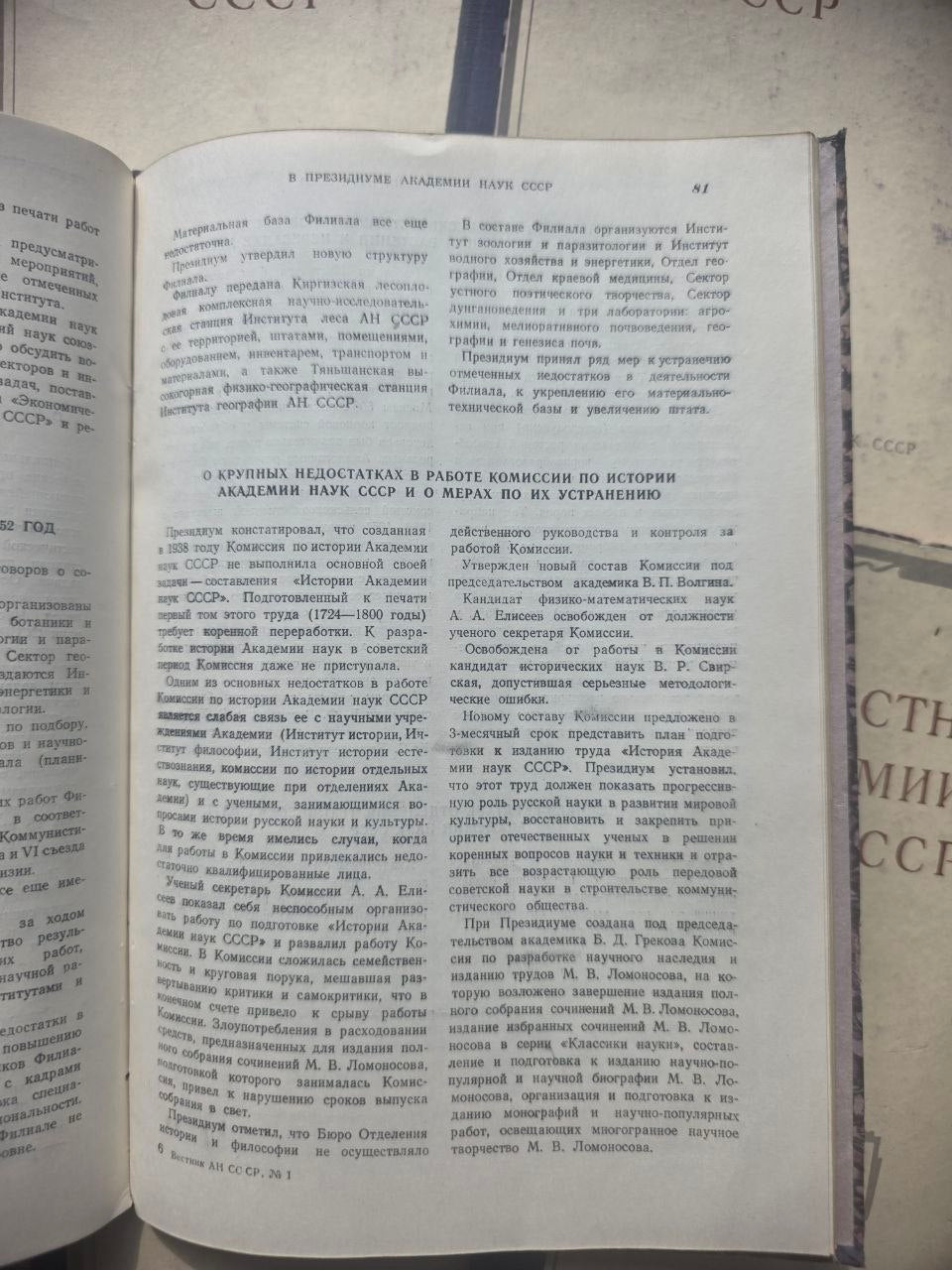 Вестник Академии наук СССР — Set of 6 Issues (1952–1953)