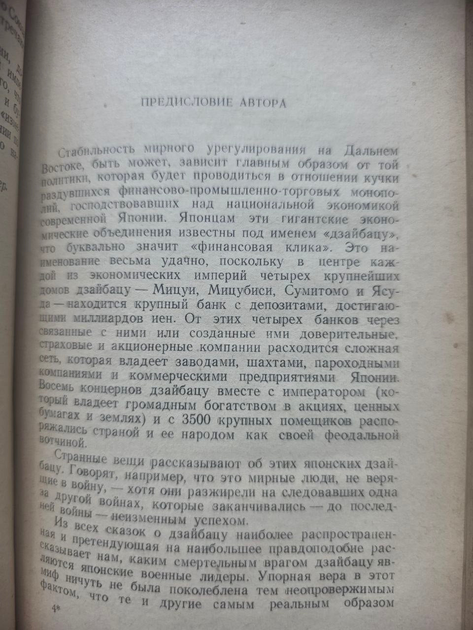 T.A. Bisson — Japan’s War Economy (1949)