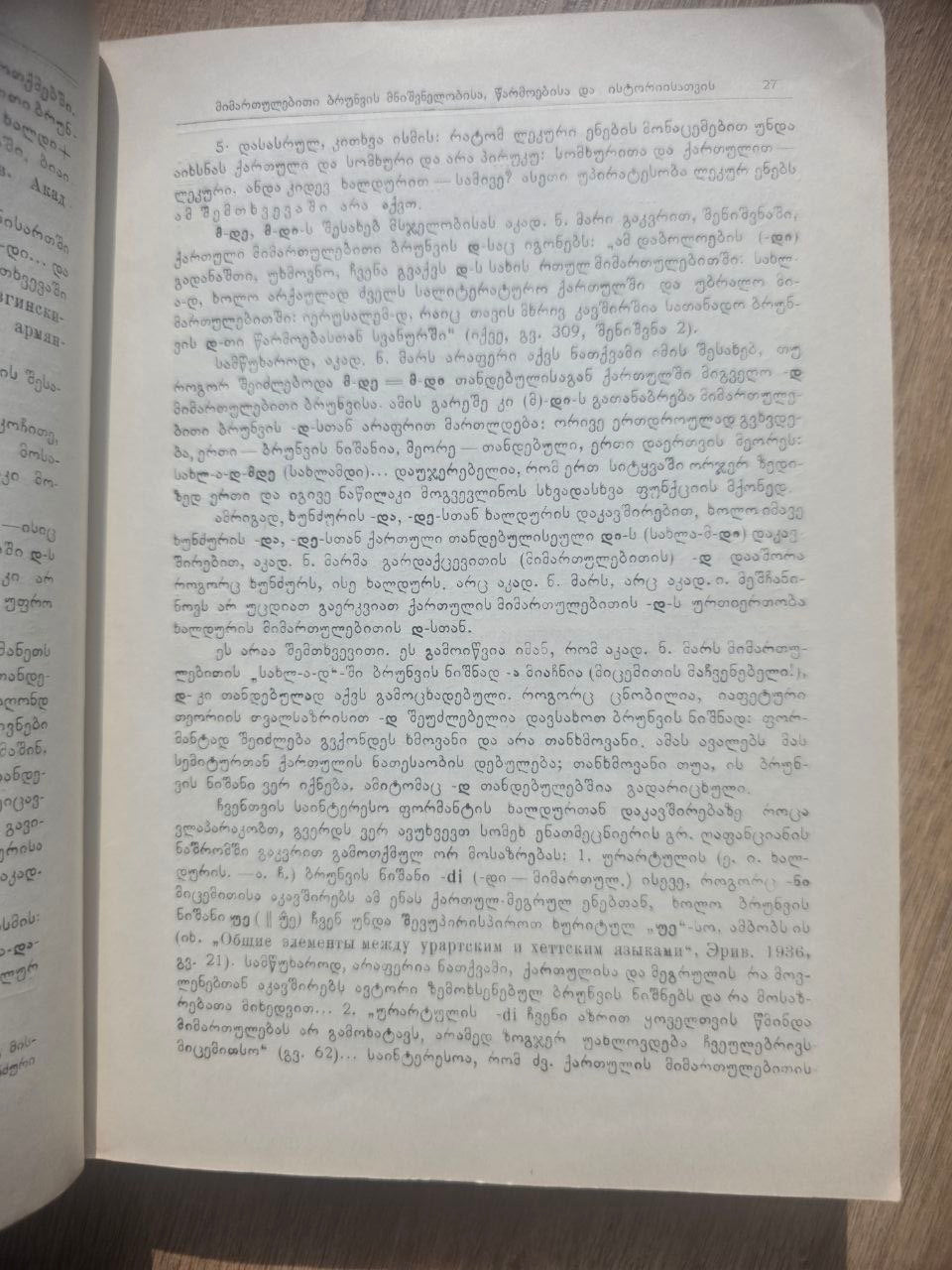 For the History of Noun Declension in Kartvelian Languages — Book I (1956)