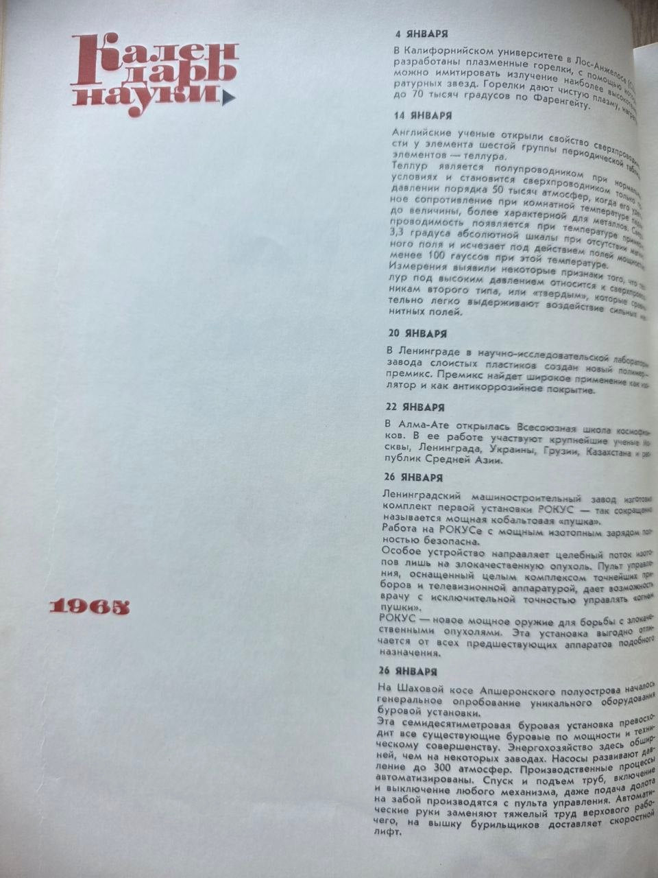 Наука и человечество — Lot of Vintage 1965 Soviet Science Magazines