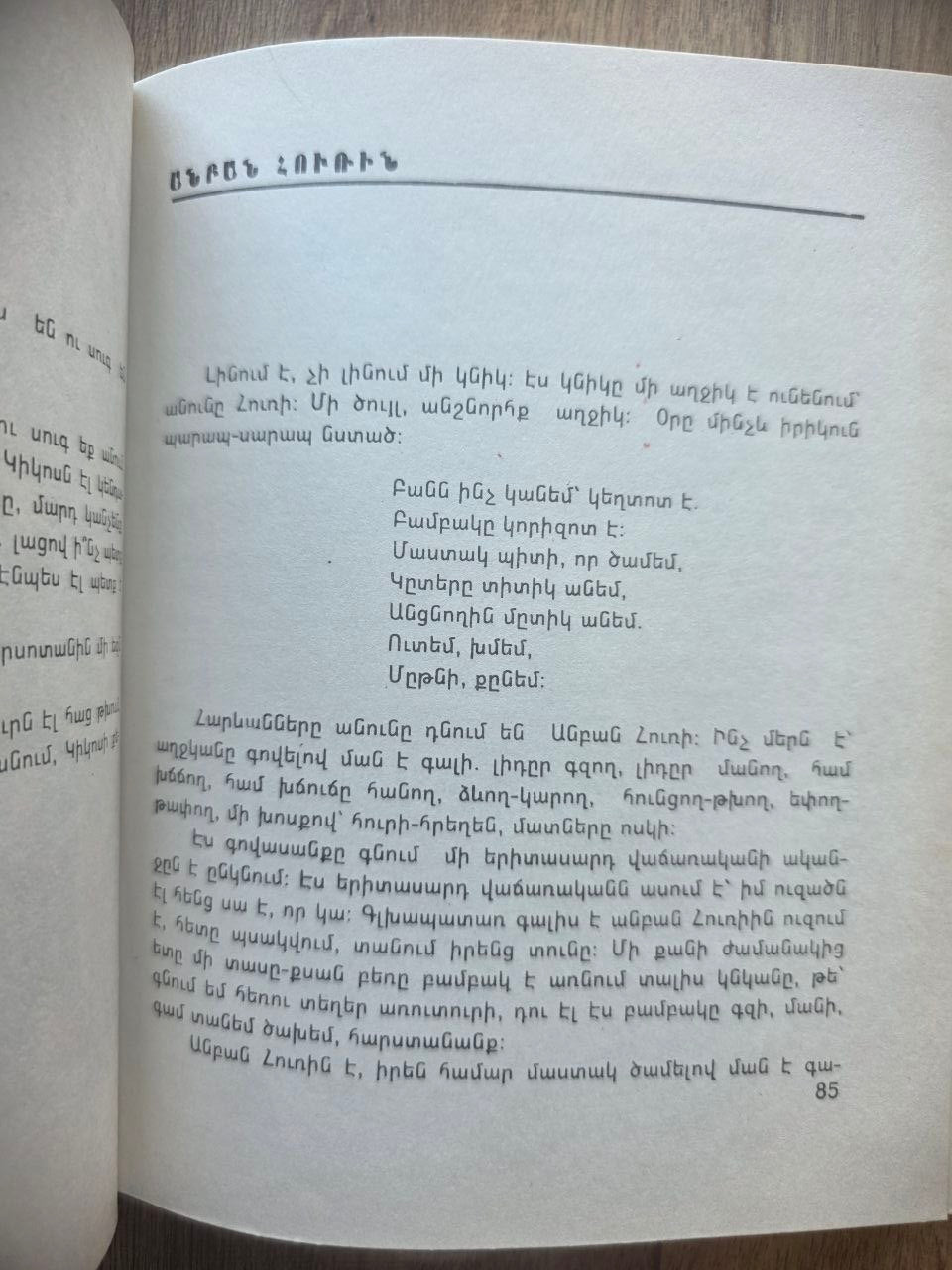 Հեքիաթներ (Fairy Tales) — Hovhannes Tumanyan (1978)