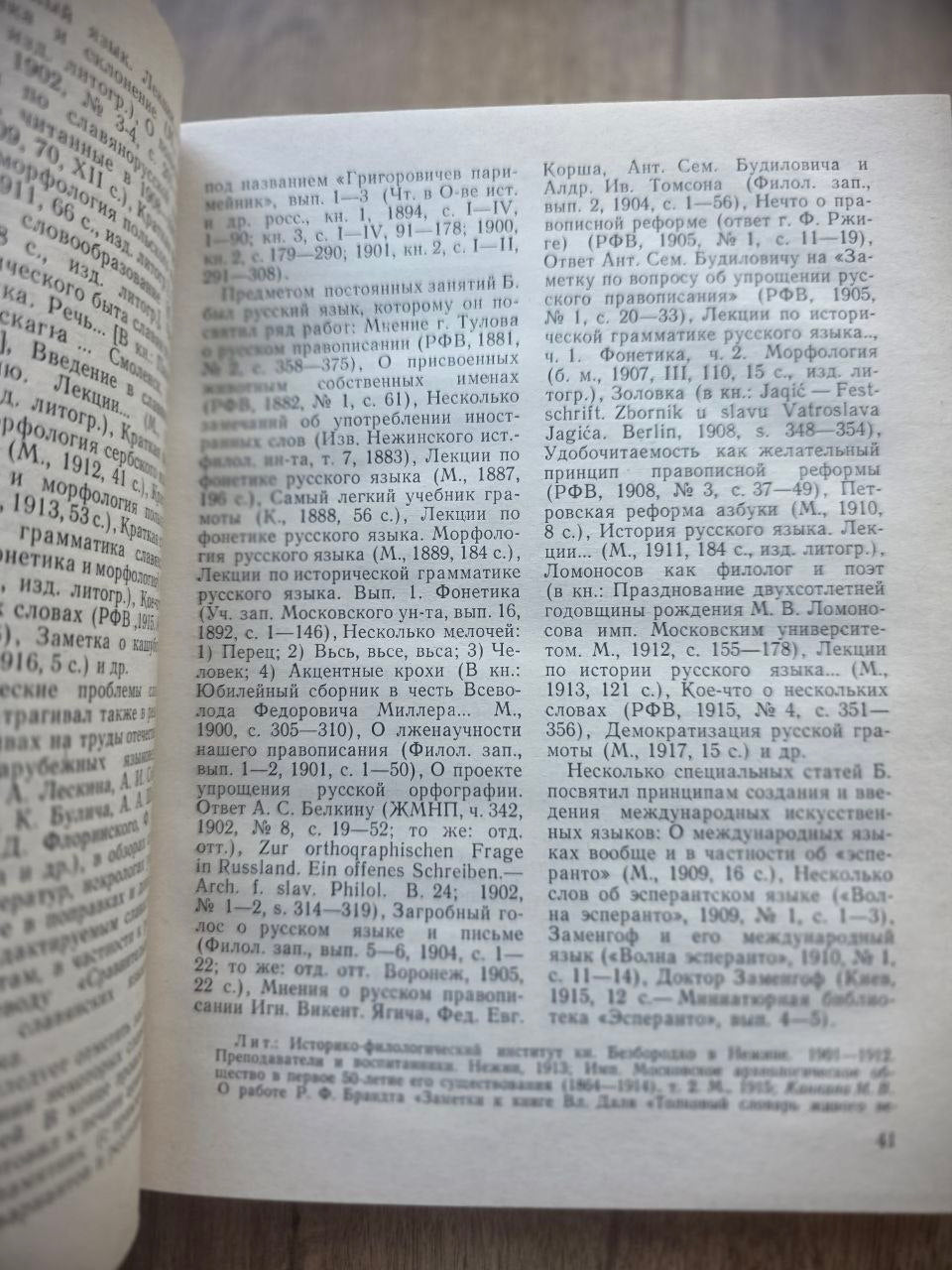 East Slavic Linguists — Volume I (1976)