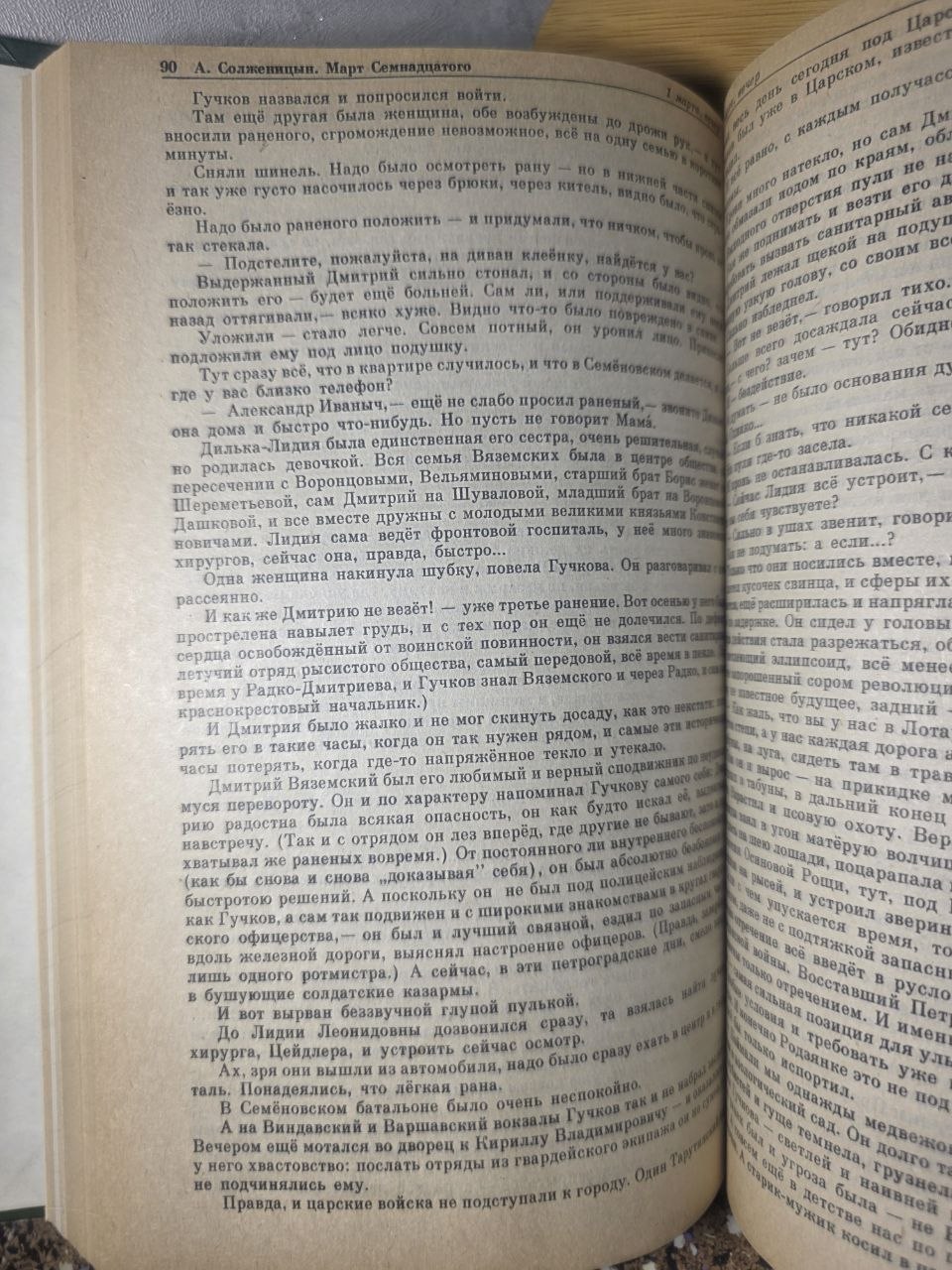 1990s Aleksandr Solzhenitsyn March 1917 Red Wheel Russian Historical Novel Rare