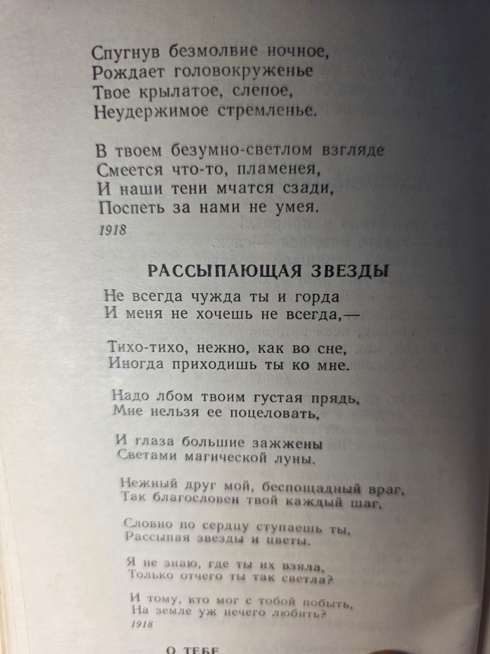 Vintage USSR Silver Age Poetry Collection Soul of Love Gumilev Akhmatova 1991