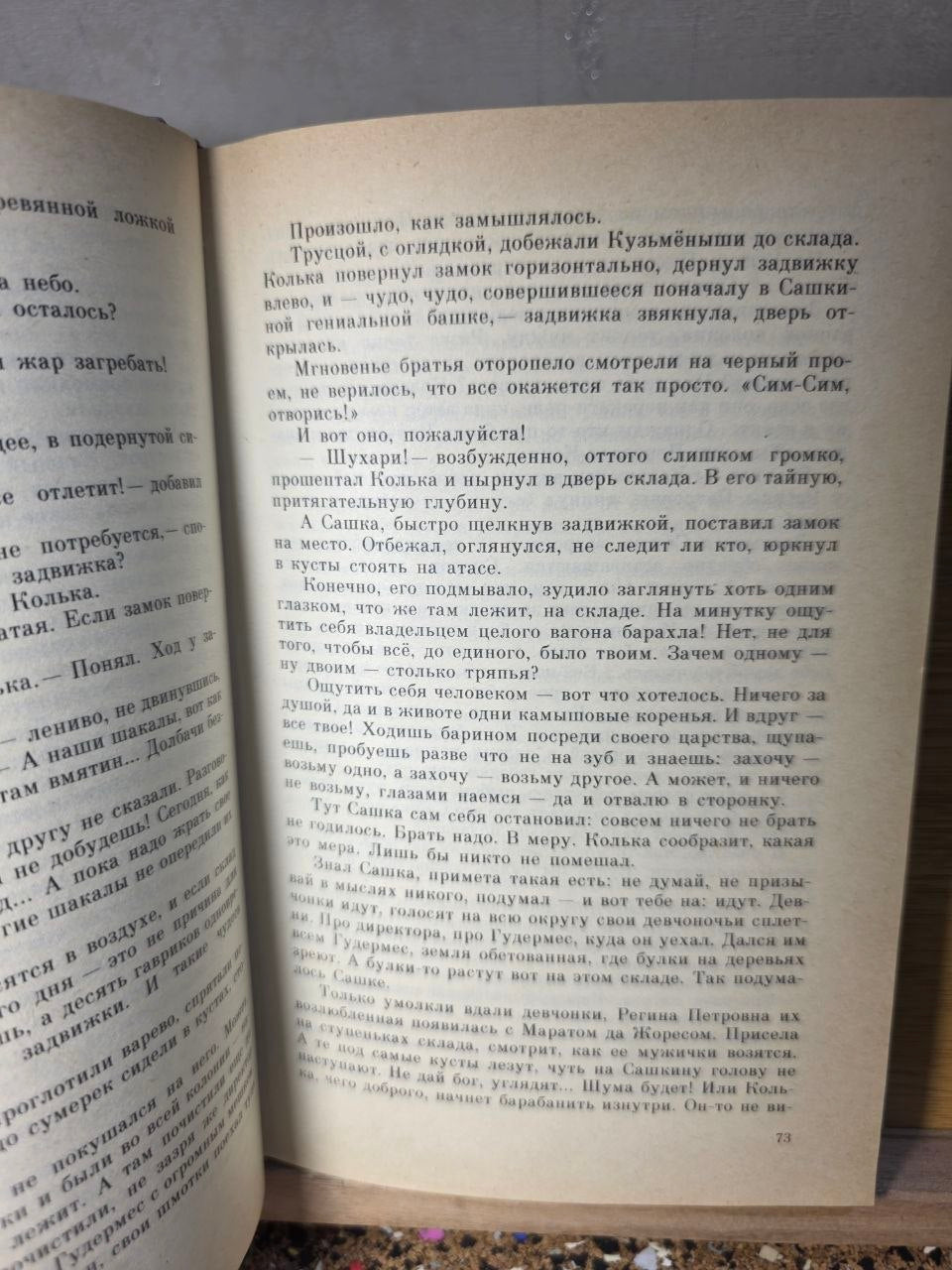 Vintage USSR Edition "Ночевала тучка золотая" Anatoly Pristavkin Novel