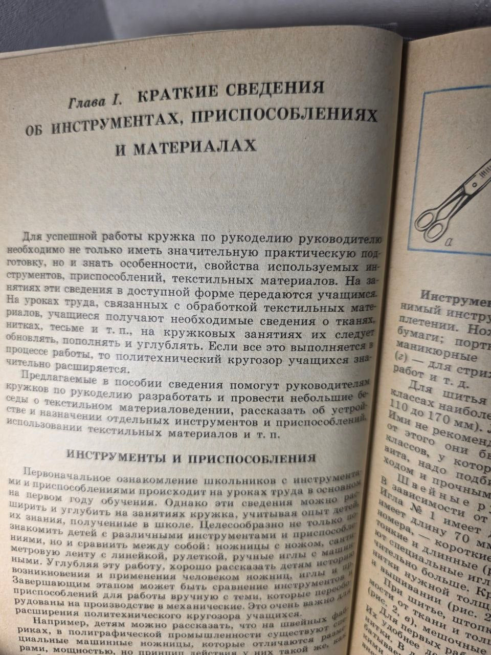 Vintage USSR Needlework Teacher’s Guide Crafts Sewing Embroidery Soviet Book 1984