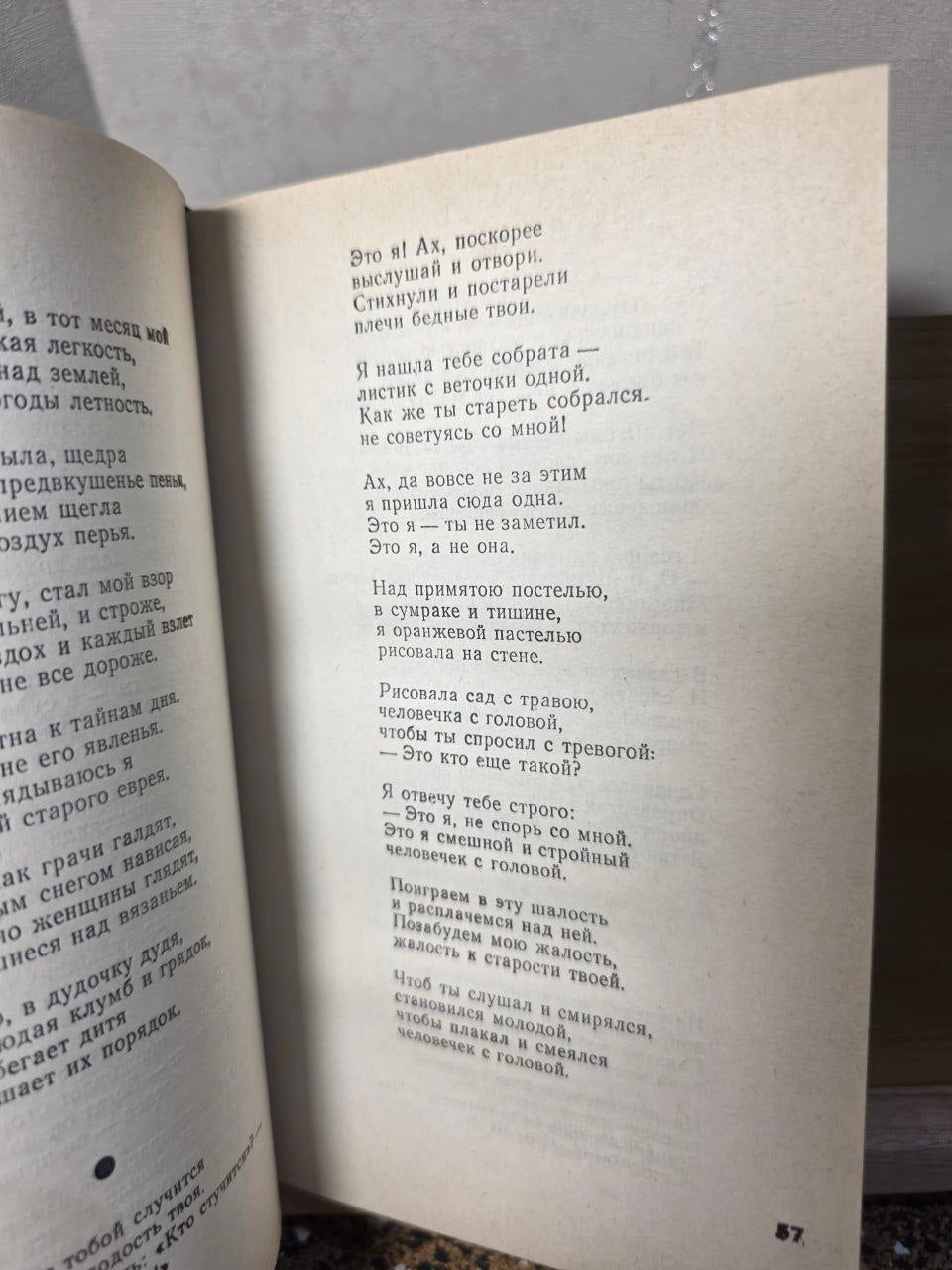 Soviet Poetry Book 1979 Bella Akhmadulina Dreams of Georgia Tbilisi Merani USSR