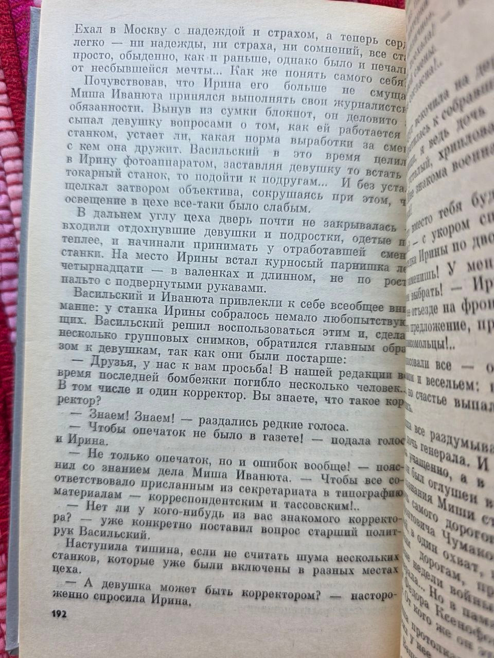 Soviet Russian Book Moscow, 41 World War II Eastern Front Novel USSR