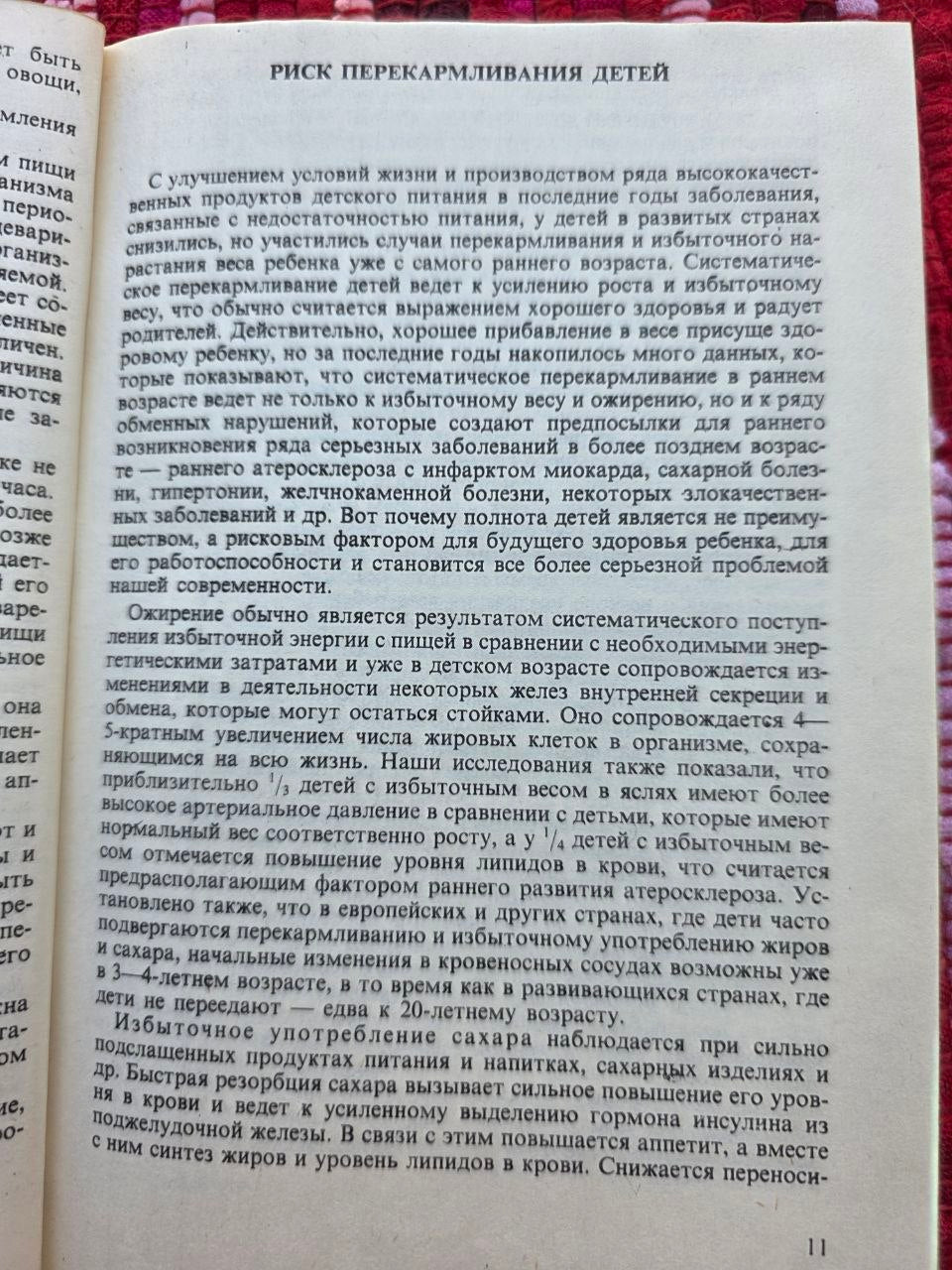 1988 Soviet Baby Food Cookbook Pediatric Nutrition Manual Vintage Bulgaria USSR