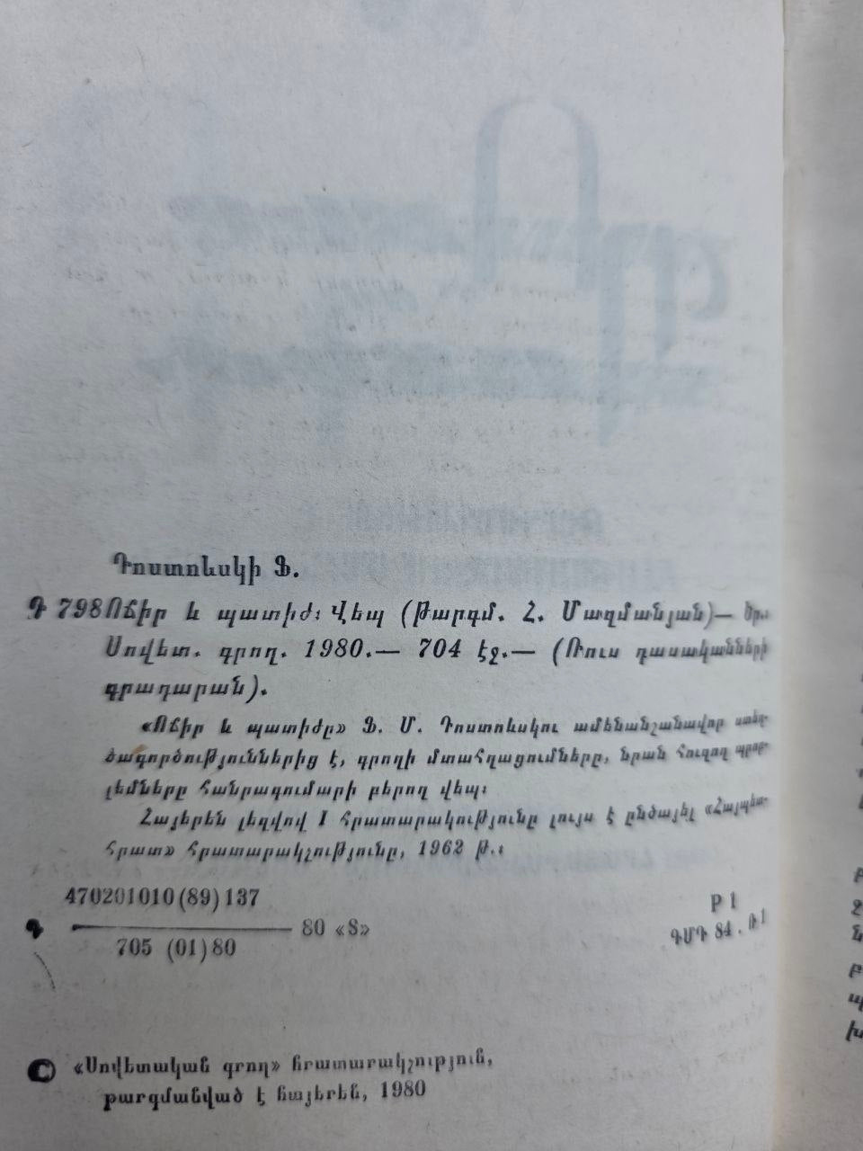 1980 Soviet Armenian Edition Crime and Punishment Fyodor Dostoevsky Yerevan USSR