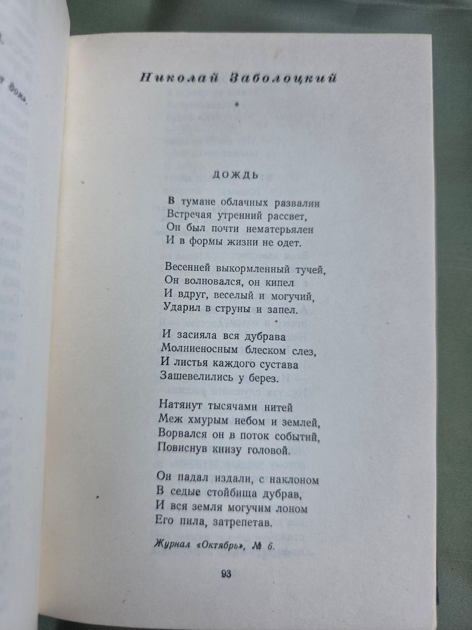Soviet Poetry Anthology 1956 Poems of 1955 Boris Slutsky Khrushchev Thaw USSR
