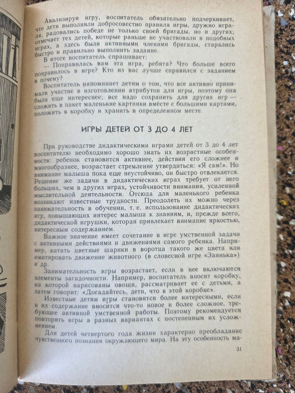 Vintage USSR Kindergarten Education Book Didactic Games in Kindergarten 1985