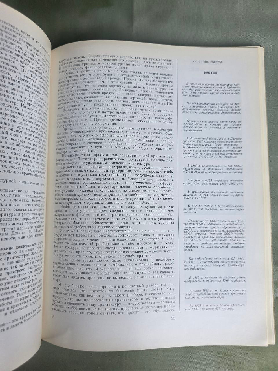 Vintage Soviet Architecture Textbook Architecture World History Design Stroyizdat 1982 USSR