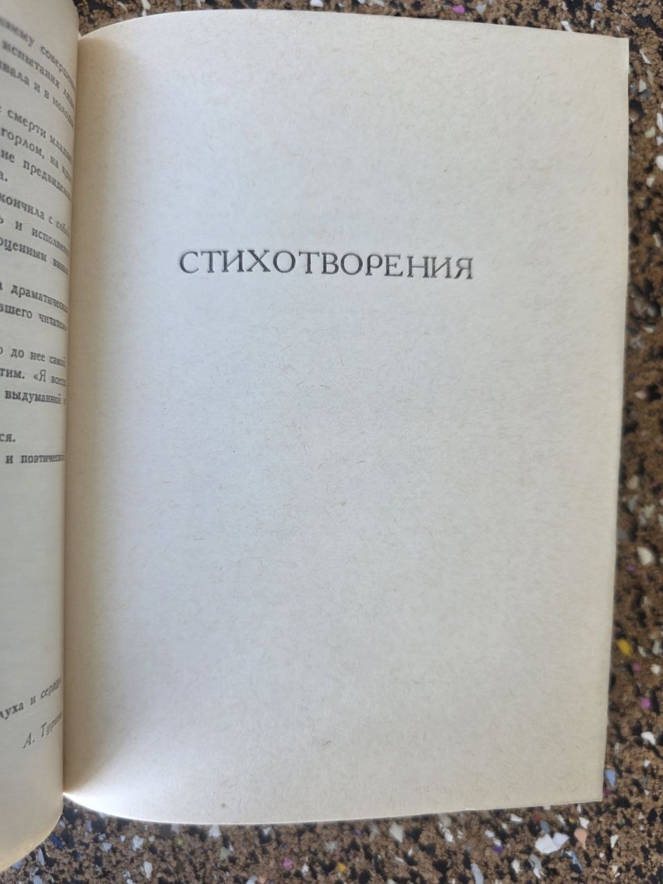 Vintage Soviet Poetry Book Marina Tsvetaeva Poems 1988 Poetic Russia Hardcover USSR