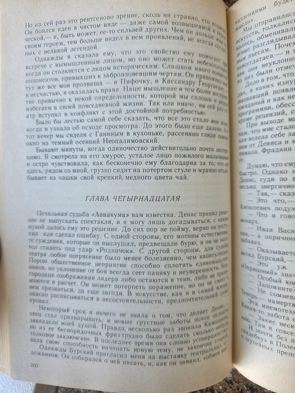 Vintage Soviet Literature Book Leonid Zorin Strannik Novel 1987 Hardcover USSR