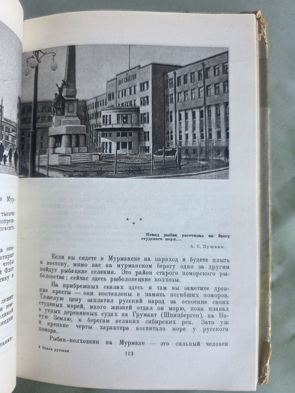 Vintage 1947 Zemlya Russkaya Russian Land Soviet Geography RSFSR Stalin Era USSR Book