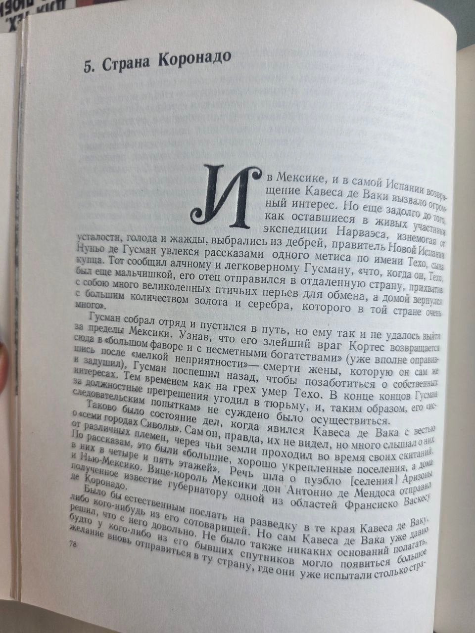 Vintage 1969 John Bakeless The Eyes of Discovery America Soviet USSR Book